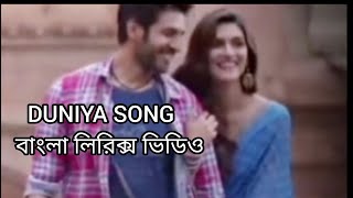 Duniya Song | Luka Chuppi | Akhil & Dhavani Bhanushali | বাংলা লিরিক্স | MN LYRICS BD