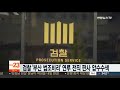 검찰 부산 법조비리 연루 전직 판사ㆍ건설업자 압수수색 연합뉴스tv yonhapnewstv