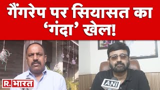 Jharkhand: चाईबासा गैंगरेप पर आरोप-प्रत्यारोप शुरू; JMM ने किया सरकार का बचाव, BJP ने लिया आड़े हाथ