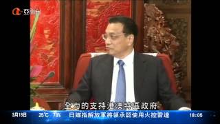 李靜愉 2013年3月18日 李克強希望港澳政府與民眾增進共識和衷共濟 1800