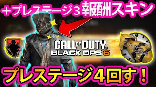 【COD:BO6】女性ゲーマープレステージ４に突入！＋待ちに待ったプレステージ３報酬の気になるオペレータスキンをゲット！