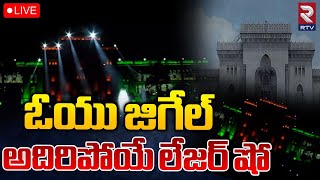 Osmania University lighting show🔴LIVE Kishan Reddy : ఓయు జిగేల్‌ అదిరిపోయే లేజర్‌ షో | RTV