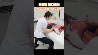 무통증 바디관리  피부관리사 움직임이 중요합니다