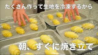 焼きたい時にいつでも焼ける！冷凍生地の作り方