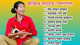 Bengali Folk | ফকির সাহেব Best of Fakir Saheb | Folk Mashup | বাংলা ফোক