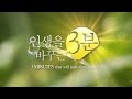 3m 안성중앙교회 그리 아니하실지라도 송용현 목사 2024 0908