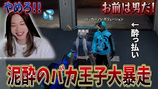 【GTA】酔っぱらいのバカ王子が暴走しすぎてお手上げwww【女声釣り】