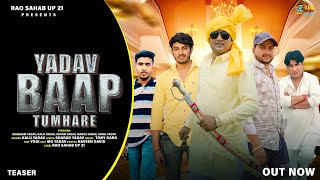 YADAV BAAP TUMHARE (TEASER) | SHUBHAM YADAV | KALU YADAV | @Raosahabup21 NEW YADAV SONG 2023