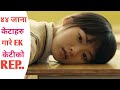 HAN GONG JU 2013 EXPLAINED IN NEPALI | सात्याकाथा KOREAN MOVIE EXPLAINED | Bantu Movies Explainer