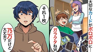 【漫画★総集編】引きこもりニートと勘違いした妹が俺の部屋の大切なトレカをボロボロに→妹「どうせ安物なんでしょ？Ｗ」俺「それ…総額〇〇円だけど、弁償してね？」「え？」【マンガ動画】