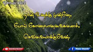 இன்றைய தேவ வசனம் 26.02.2022|| Today Bible Verse in English || Tamil Daily Bible Verse||