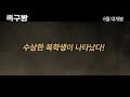 영화 족구왕 the king of jokgu 티저 예고편 안재홍 황승언 정우식 2014 코미디 로맨스 단짠