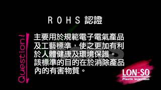 塑膠相關知識-ROHS