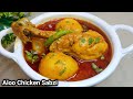 Aloo chicken curry | Degi Aloo Chicken Curry Ki Recipe | cooking with ApS