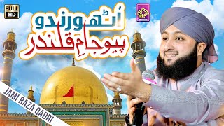 Uthi Rindo Piyo Jaame Qalandar - Alhaj Muhammad Jami Raza Qadri || New Manqabat Full HD 2022
