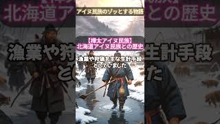 【アイヌ民族のギョッとする物語】樺太アイヌと北海道アイヌの歴史とは！ #ゴールデンカムイ #アイヌ民族 #ロシア民族#民族独立