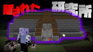 【マイクラ】謎だらけの研究所を探索してみた結果…！？？〖都市伝説〗