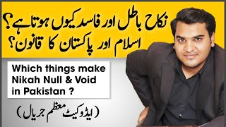 Marriage Jurisprudence | What is Nikah-e-Batil | Nikah-e-Fasid | Islam and Nikah Part 2