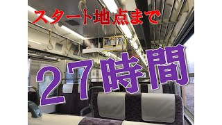 【駅メモ】鈍行で九州全駅コンプ(1日目)