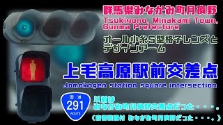 【恵那にかつて設置されていたデザインアーム】群馬県利根郡みなかみ町月夜野 オール小糸S型格子レンズとデザインアーム〈879〉《更新済み》