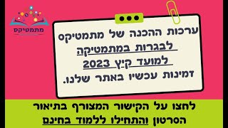 אינטגרלים של פונקציית שורש - שאלון 581 (806) - חישוב שטחים - תרגיל לדוגמא