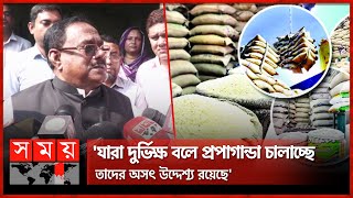 দেশে দুর্ভিক্ষ হবে না, পর্যাপ্ত খাদ্য মজুত রয়েছে : খাদ্য মন্ত্রী | Sadhan Chandra | Food Minister