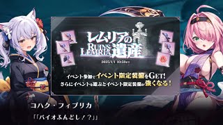 【ルミプロ】ロストエリア調査記＃107 レムリアの遺産－RUINS OF LEMRIA－＜前半：初動＞〜？多くの罠を抜け、その先にあったのは･･･壁尻だった...編～