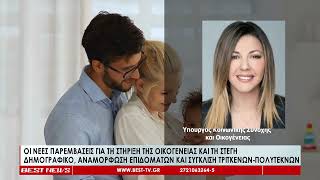 Τα μέτρα για δημογραφικό και οικογένειες