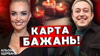 ❌ЧОМУ МРІЇ НЕ ЗДІЙСНЮЮТЬСЯ??!🥵!!💥Альона Щербань та ДМИТРО КОСТИЛЬОВ