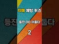 치매 예방 속담 맞추기 001