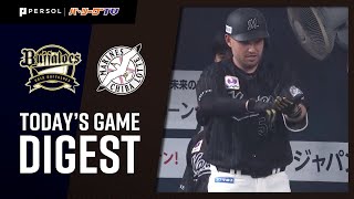 2021年5月19日 オリックス対千葉ロッテ 試合ハイライト