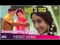 बेखुदी में सनम | Bekhudi Mein Sanam | Haseena Maan Jayegi Song | Shashi Kapoor | Babita Songs