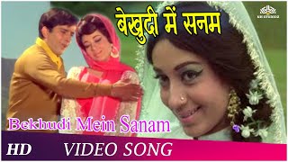 बेखुदी में सनम | Bekhudi Mein Sanam | Haseena Maan Jayegi Song | Shashi Kapoor | Babita Songs