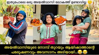 അയൽവാസിയുടെ നോമ്പ് തുറയും ആയിഷാത്താന്റെ പരദൂഷണവും അവസാനം അടിയായി..😂😂 | ashiisvlog | comedy |