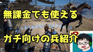 【無課金】ガチ兵士4選！とりあえず育てて損なし!!