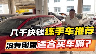 3500-9000奇瑞练手代步车推荐