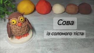 Сова із солоного тіста