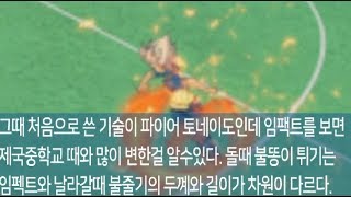 썬더일레븐 불꽃의 초강력 에이스 스트라이커 \