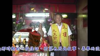 中國九天玄女祖庭道教會辛卯年奉九天玄女娘娘指示 雲林天壇 飛沙天壇 永康玉驪五母宮會靈