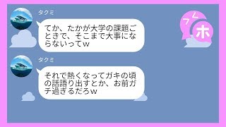 【LINE】友達に課題を丸写しされて大ピンチ→とっておきの仕返しで将来潰してやったｗ【スカッとする話】