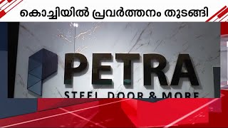 പെട്ര സ്റ്റീല്‍ ഡോര്‍സിന്‍റെ കോർപ്പറേറ്റ് ഓഫീസ് കൊച്ചിയിൽ; പുതിയ മോഡലുകളുടെ ലോഞ്ചിംഗും നടന്നു