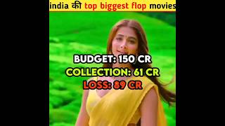 इंडिया की biggest फ्लोप मूवीज | India's biggest flop movies | #shorts #youtubeshorts #facts
