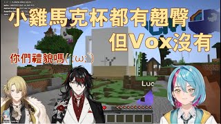 【彩虹社EN中字】SHU的小雞馬克杯都有翹臀 但Vox沒有【 Luca Kaneshiro | Kyo Kaneko /NIJISANJI EN】