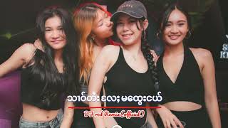 เพลงไทยใหญ่แดนซ์เพราะๆ/သၢဝ်တႆး လႄႈ မထွေးငယ်#djredremix🎧#djတႆး