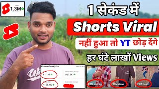 1 घंटे में Shorts Viral 🔥 short video viral kaise kare | youtube shorts video viral kaise kare