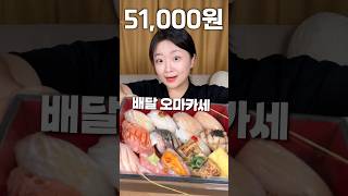 배민으로 시킨 오마카세 초밥에 10만원 태워봤더니