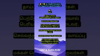 பூசம் நட்சத்திரம் பொது குணம் | ‎@Aanmeegam | #shorts #ஜோதிடம் #ராசிபலன் #ஜாதகம் #short