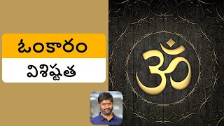 Content:ఓంకారం విశిష్ట‌త‌ | Significance of Omkaram.