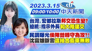 【劉盈秀 麥玉潔報新聞】台灣、宏都拉斯\