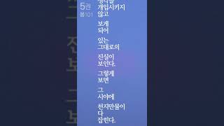 봄101. 미리보기 (봄나라책 5권)